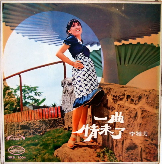 一曲情未了